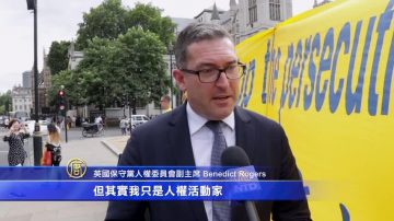 不懼中共 英國人權活動家：堅持發聲