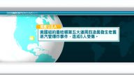 7月19日國際新聞簡訊