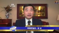 藍述：中共用同等方式應對美國牌 反而幫助了美國