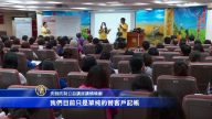 防制洗钱评鉴年底登场 会计学会讲座助阵
