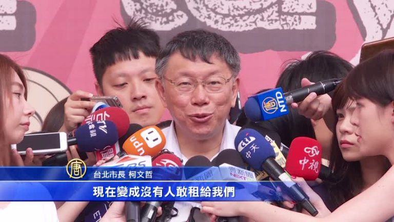選辦被爆違法使用 柯P：現在沒人敢租我