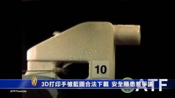 3D打印手枪蓝图合法下载 安全隐患惹争议