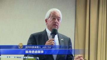 考克斯会见华社领袖 承诺改变加州现状