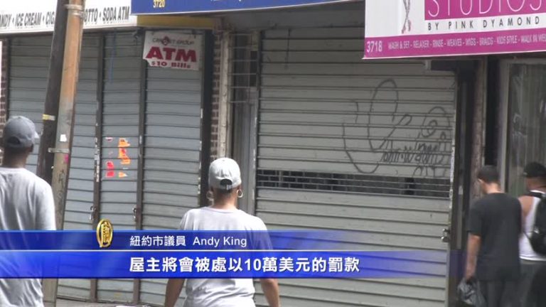 罰款10萬美元並勒令關門 紐約嚴懲販毒商家