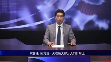 严真：对一个特定群体下大力气 中共的折腾史破了纪录