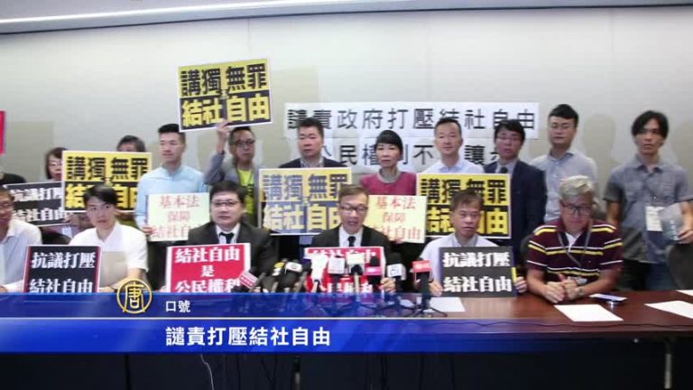 港府打壓結社自由 民團籲先取締共產黨