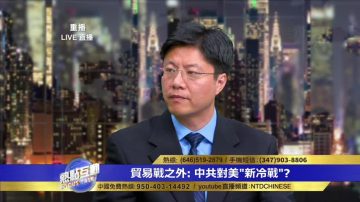 杰森：中共利用三类华人试图割裂美国社会