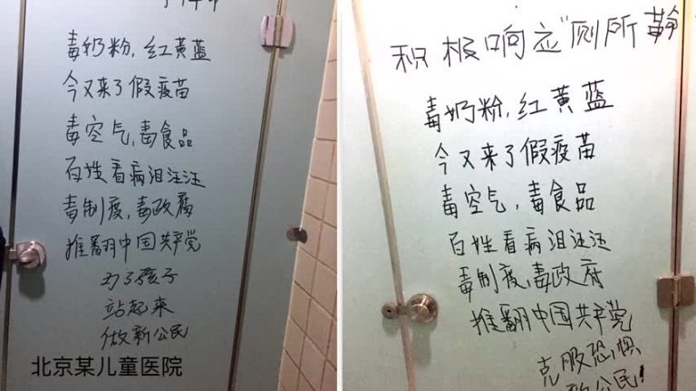 毒疫苗延燒 陸民成立廁所革命同盟