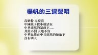 【禁聞】7月25日退黨精選
