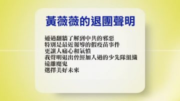 【禁闻】7月26日退党精选