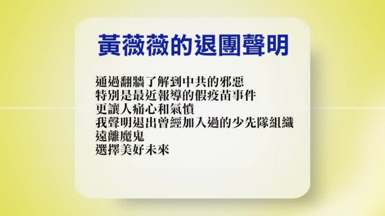 【禁聞】7月26日退黨精選