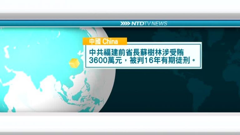 7月26日國際新聞簡訊
