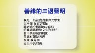 【禁闻】7月27日退党精选