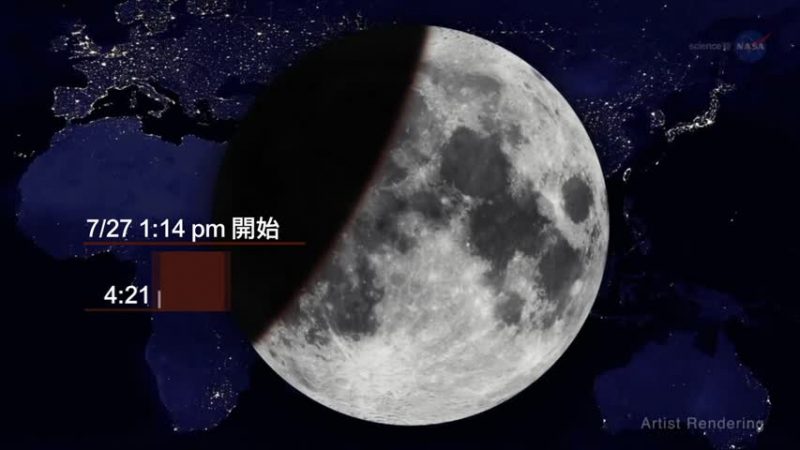 本世紀最長月全食和血月 週五晚現夜空