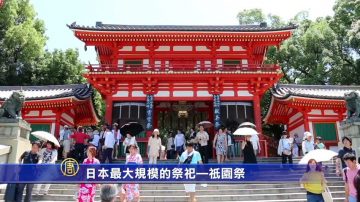 日本最大规模的祭祀——祇园祭