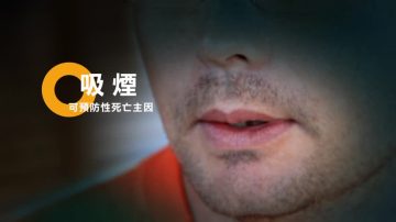 打造健康居住环境 纽约公屋开启禁烟模式