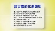 【禁聞】7月28日退黨精選