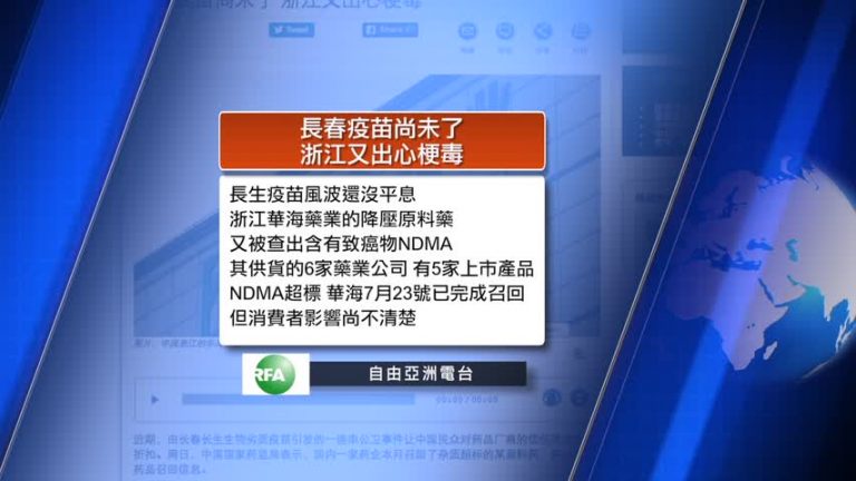 7月31日全球看中國