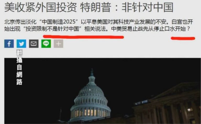 【今日點擊】美收緊外國投資 特朗普：並非針對中國