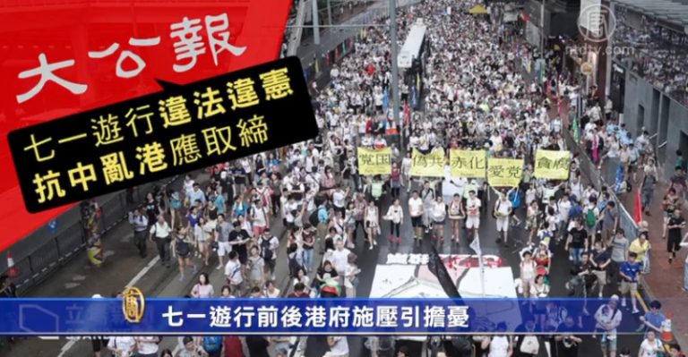 七一遊行前後港府施壓引擔憂