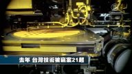 「竊賊」領跑？ 陸企竊密台美芯片遭曝光