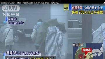 颱風巴比侖挾帶強風豪雨 肆虐日本九州四國