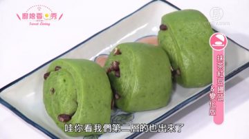 厨娘香Q秀：抹茶红豆馒头及变化版