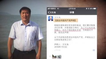 【禁闻】文东海律师退党 叶宁：为同仁表率