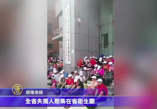 黑龙江千馀失独老人连三天围堵卫计委