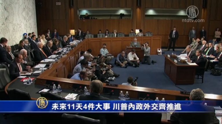 未來11天4件大事 川普內政外交齊推進