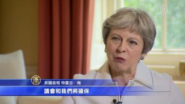 英国内阁提出软脱欧方案 欧盟谨慎欢迎