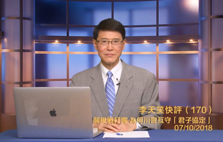 【李天笑快評】關稅戰打響 為何川習互守「君子協定」