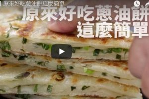 葱油饼 葱抓饼做法就是这么简单 视频 美食 新唐人中文电视台在线