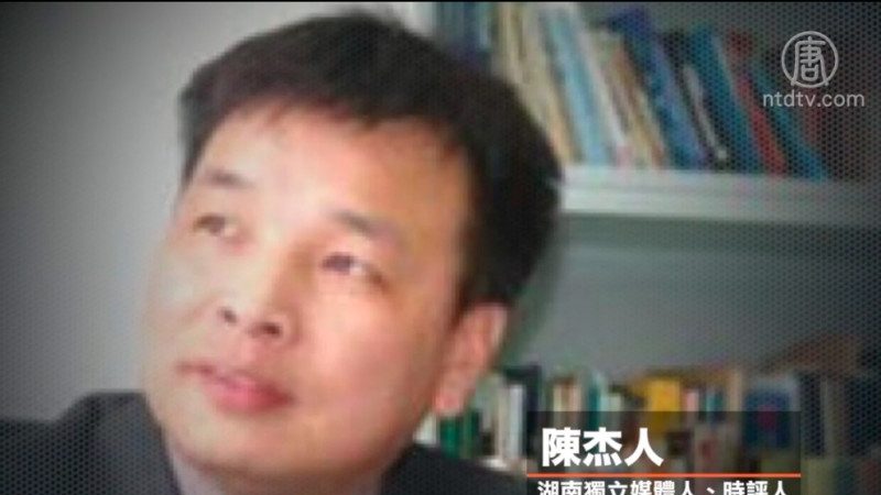 独立媒体人撰文举报高官 家人遭株连