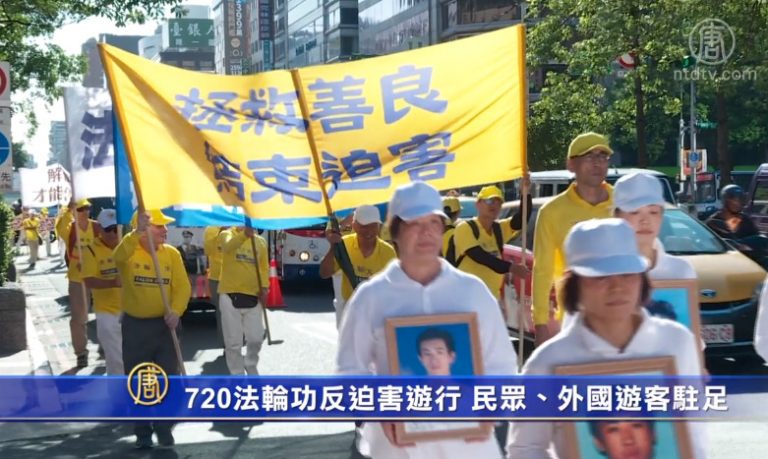 720法輪功反迫害遊行 民眾、外國遊客駐足