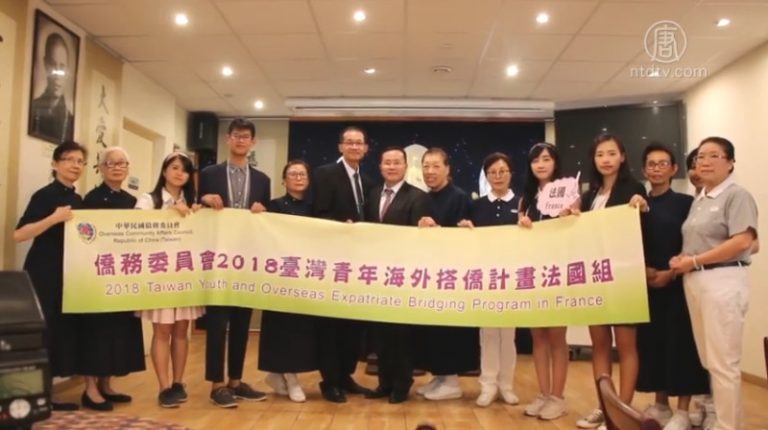2018台灣青年海外搭僑計劃法國行