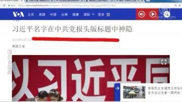 【今日点击】党报头版标题无习近平名字说明什么？