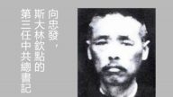 中共总书记幽会情妇时被抓 供出高层核心机密