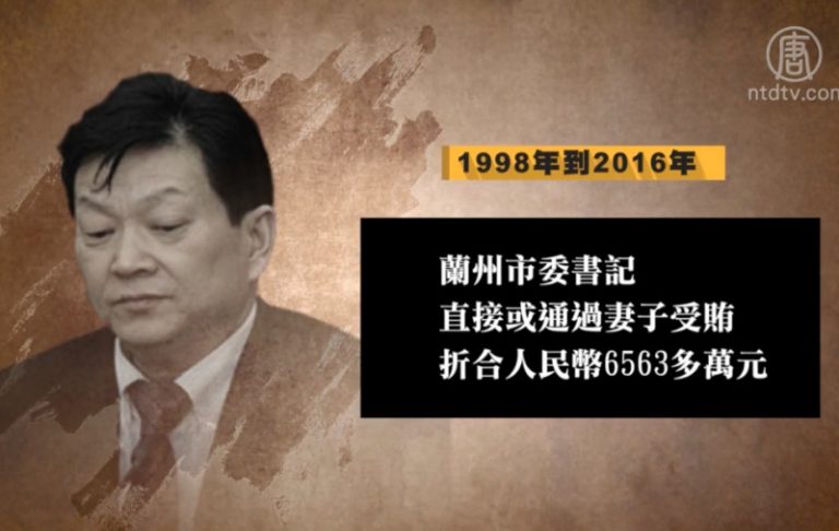 受賄過億 甘肅前副省長虞海燕被判15年