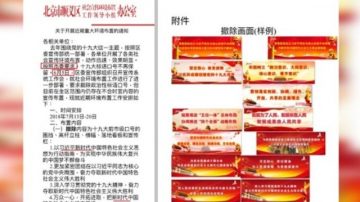 北京限期急拆政宣广告 “降温”原因不明