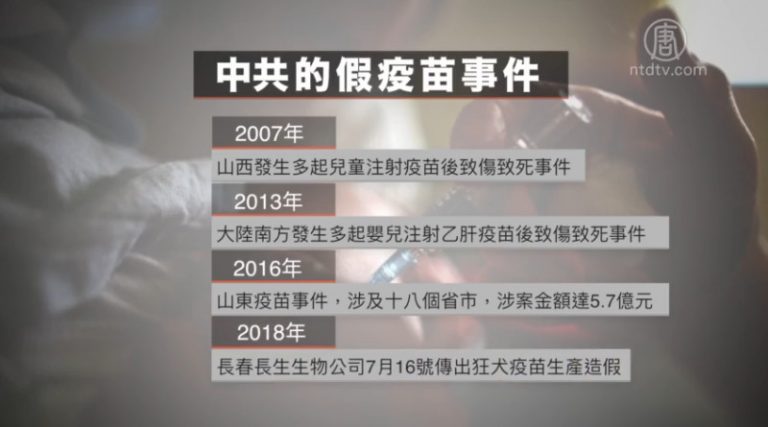 【微視頻】假疫苗又又又又來 體制內孩子也受害