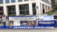 法輪功學員堅持傳真相  溫哥華景點見證大陸客覺醒