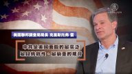 【禁聞】FBI局長：中共才是美國最嚴峻威脅