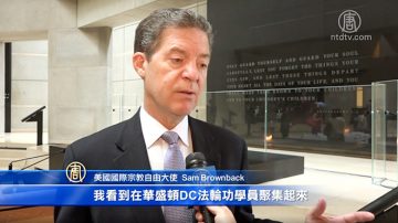 首屆宗教自由部長會議 美官員支持法輪功