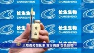 【禁聞】大陸假疫苗亂象 官方掩蓋 百姓恐慌
