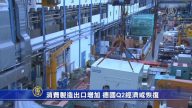 7月23日環球財經簡訊
