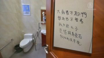 【禁聞】大陸另類廁所革命：「推翻共產黨」