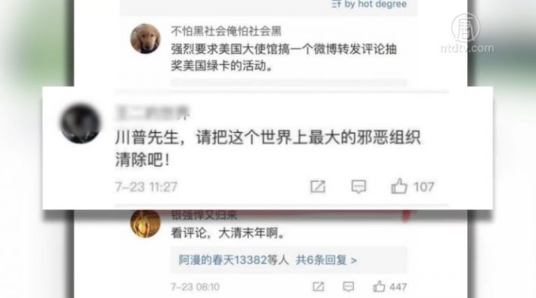 【禁聞】疫苗事件爆發 網友美使館微博求「亡國」