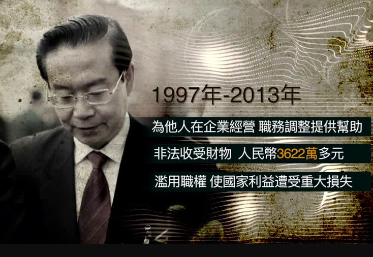 前福建省長蘇樹林被判16年