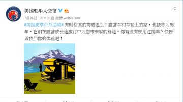 美使馆爆炸案后照发微博   网友：意味深长